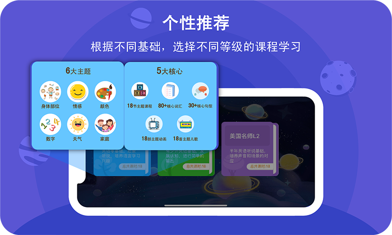 口语星球app 1