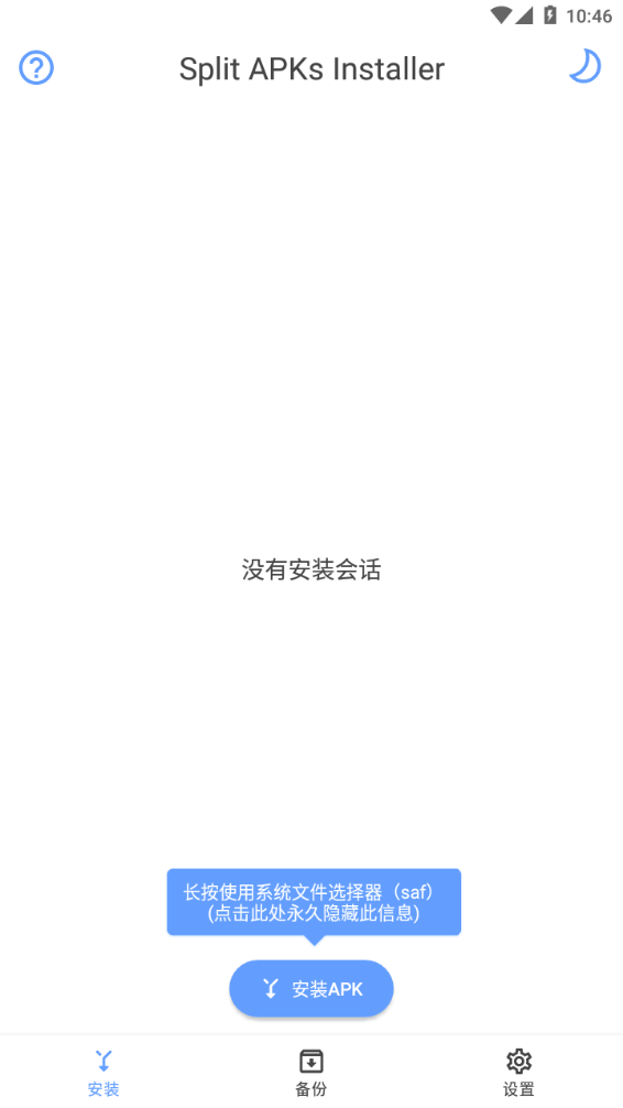 SAI安装器 1