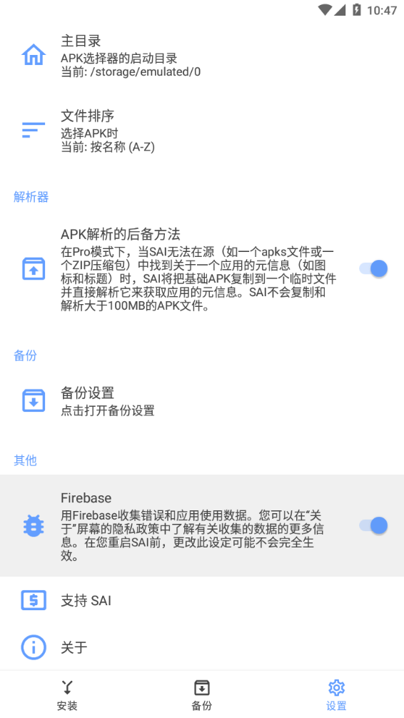 SAI安装器 2