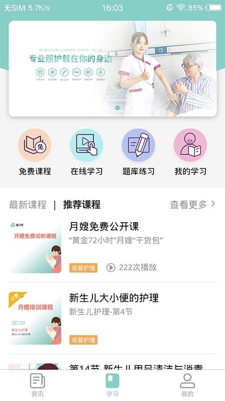 嘉护康免费版 1