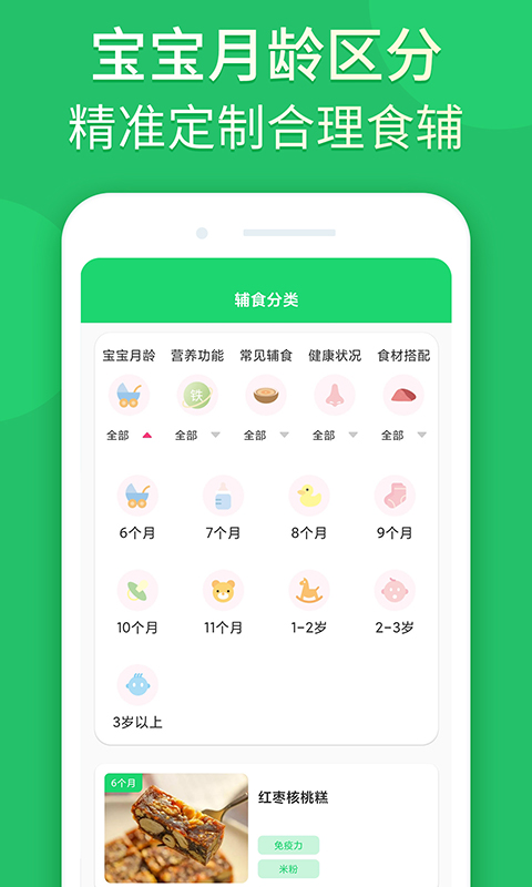 宝宝辅食婴儿食谱 1