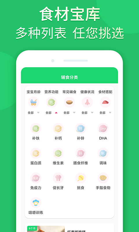 宝宝辅食婴儿食谱 2