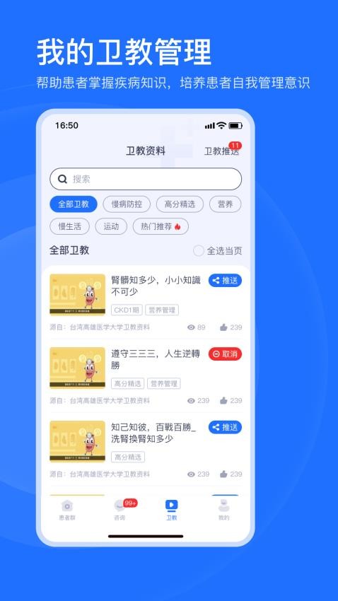 肾尚医护最新版app 1