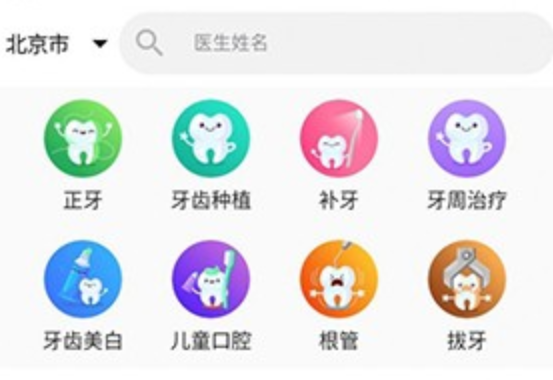 牙查查app 1