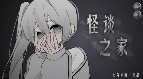易次元怪蛋之家 1