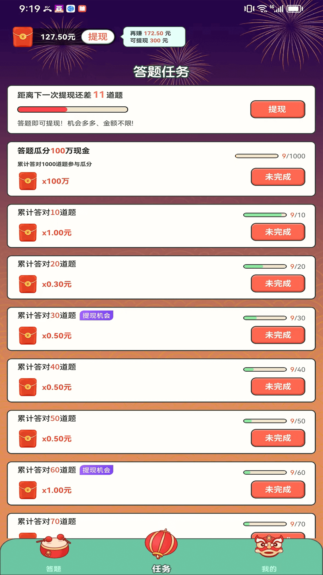 答题成全 2