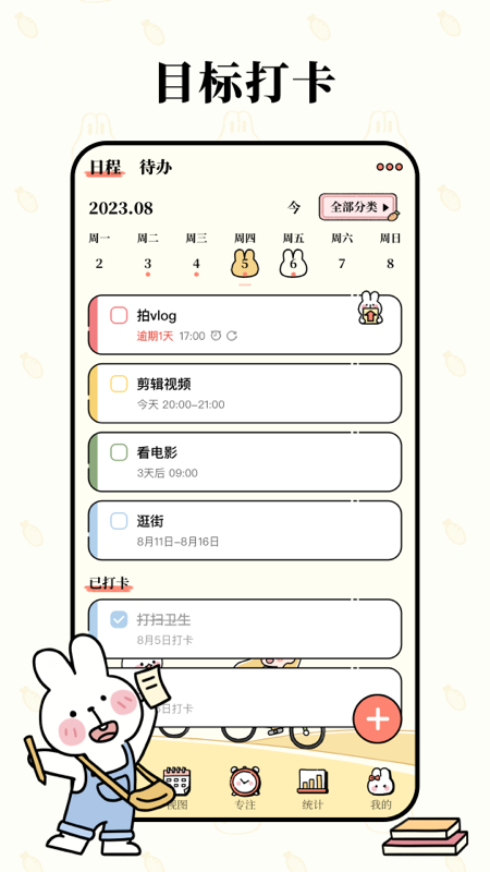 番茄计划 2