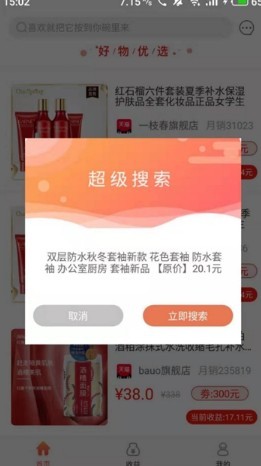 甜心嗨购 2
