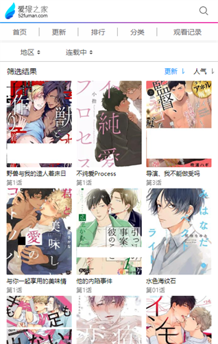 爱漫之家 2
