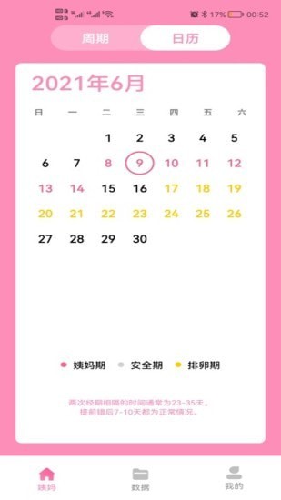 番茄月经计算器app 1