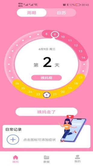 番茄月经计算器app 2