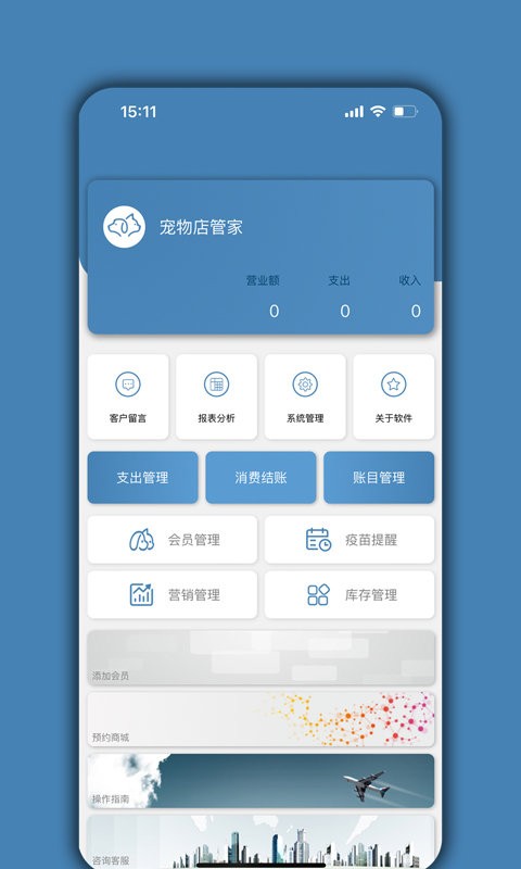 宠物店管家 1