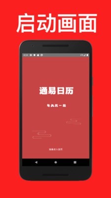 通易日历 1