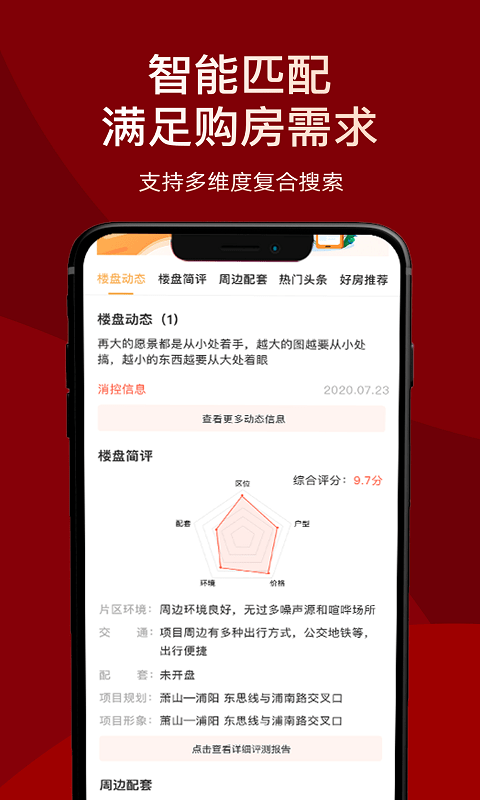 房品优选app 1