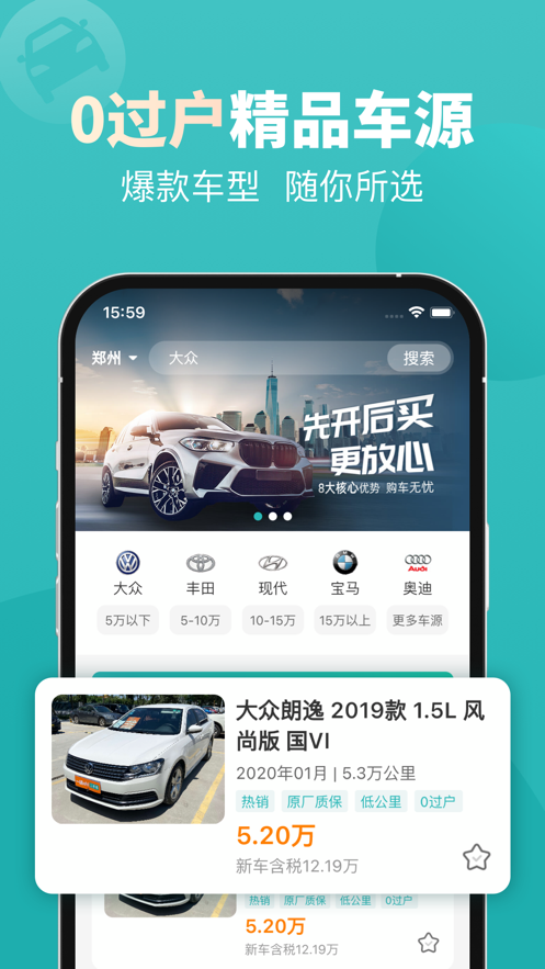 一嗨二手车 1