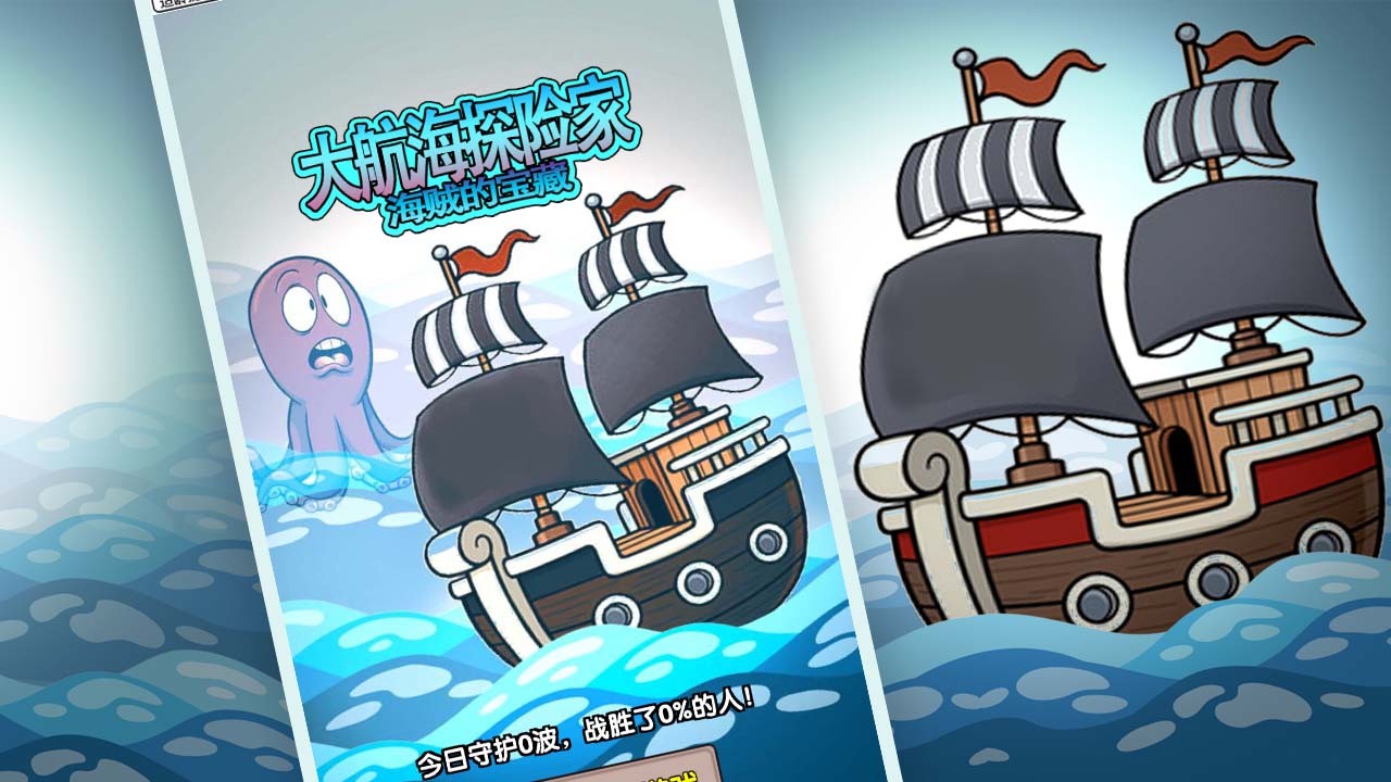 大航海探险家海贼的宝藏 2