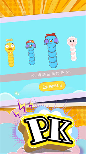 贪吃蛇终极形态 2