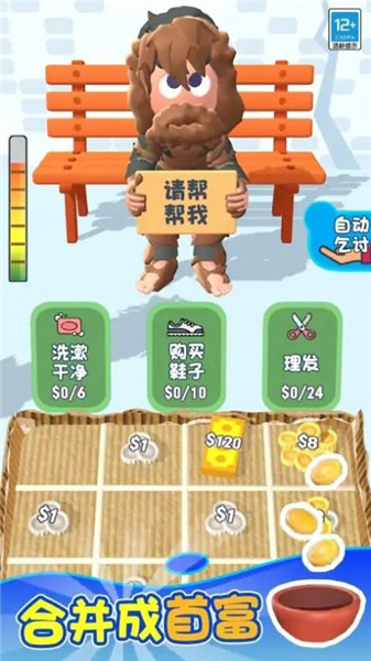 乞丐的逆袭 1