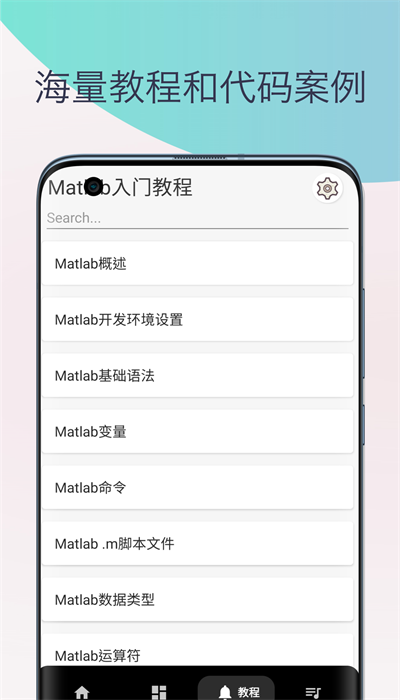 matlab教程手机版