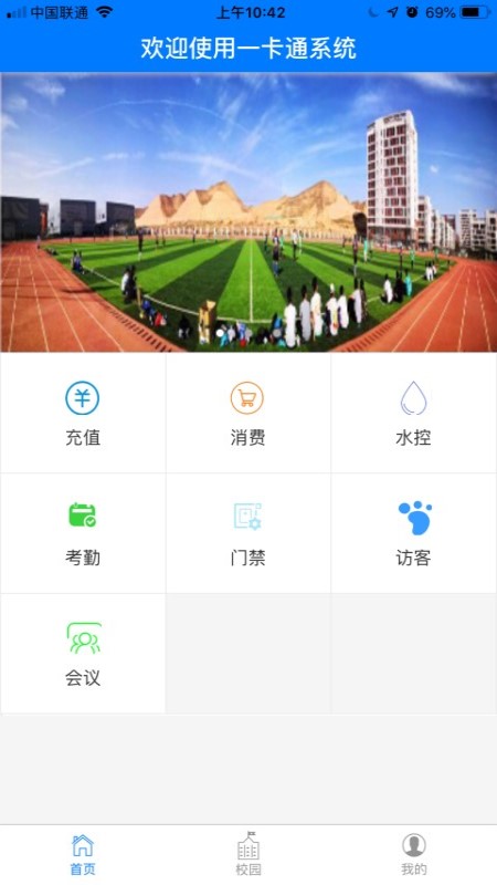 智慧校园一卡通 2
