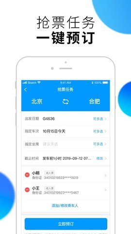 闪电抢票 1