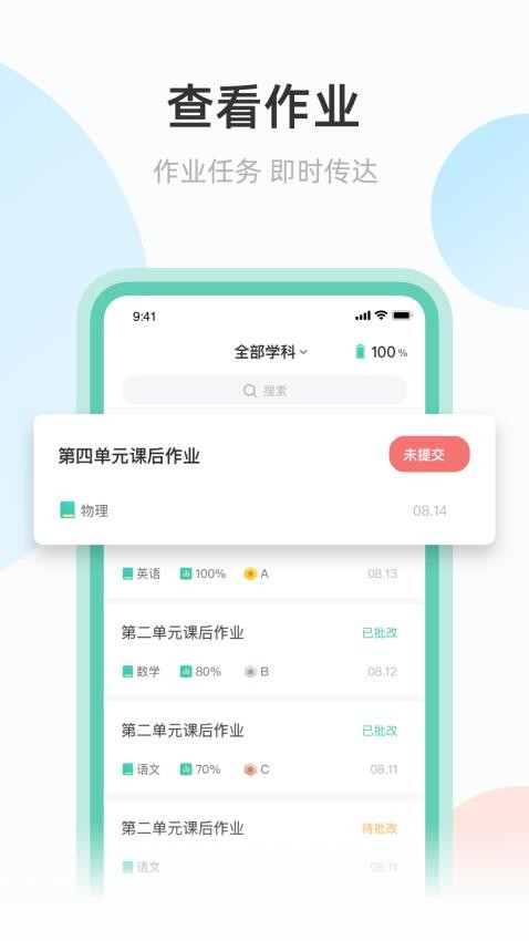 青鹿作业app 1