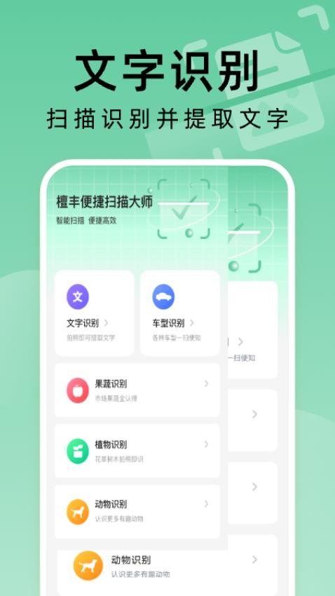 檀丰便捷扫描大师app 1