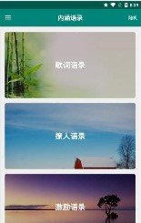 内涵语录 2