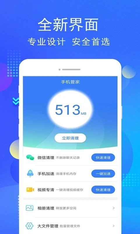 蚂蚁手机管家app 1