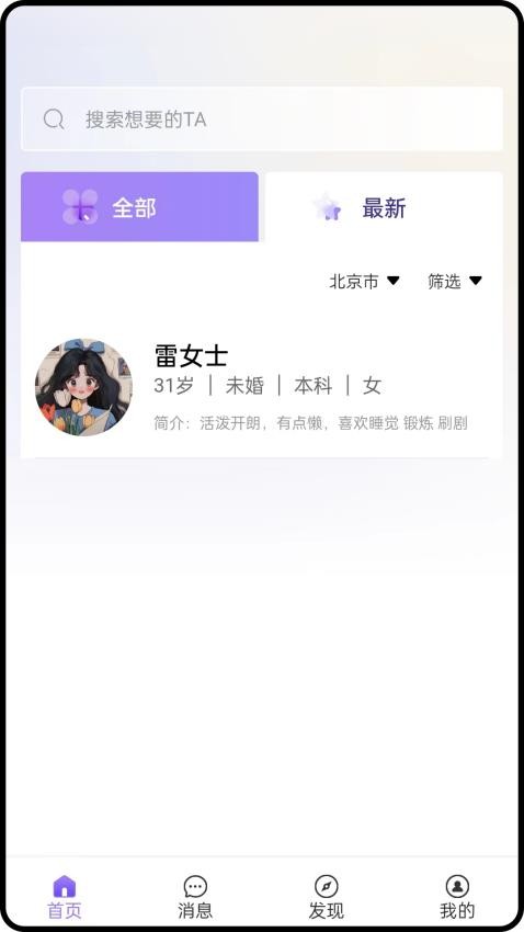 掌上寻象交友 1