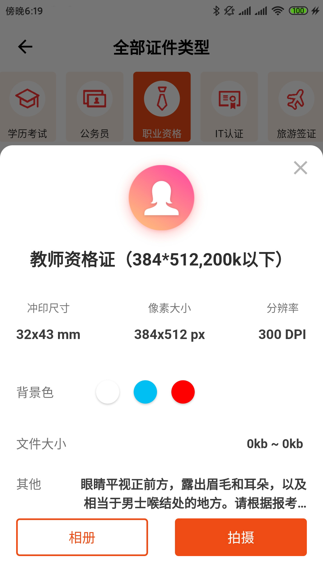 美白免费证件照 1