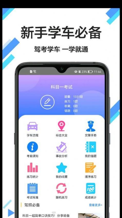 考驾驶证通 1