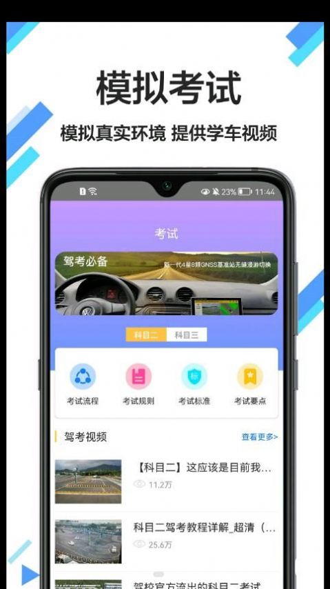 考驾驶证通 2