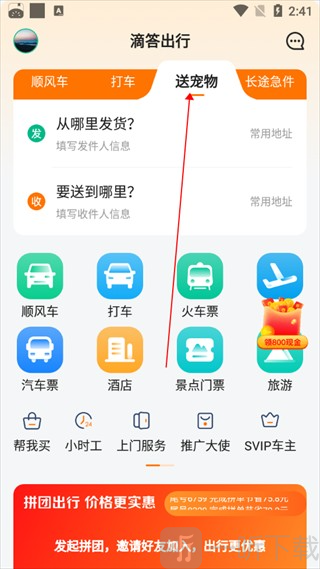 滴答滴出行