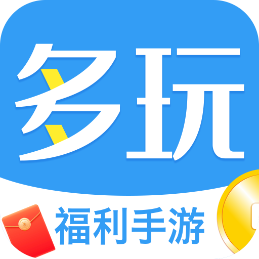 多玩