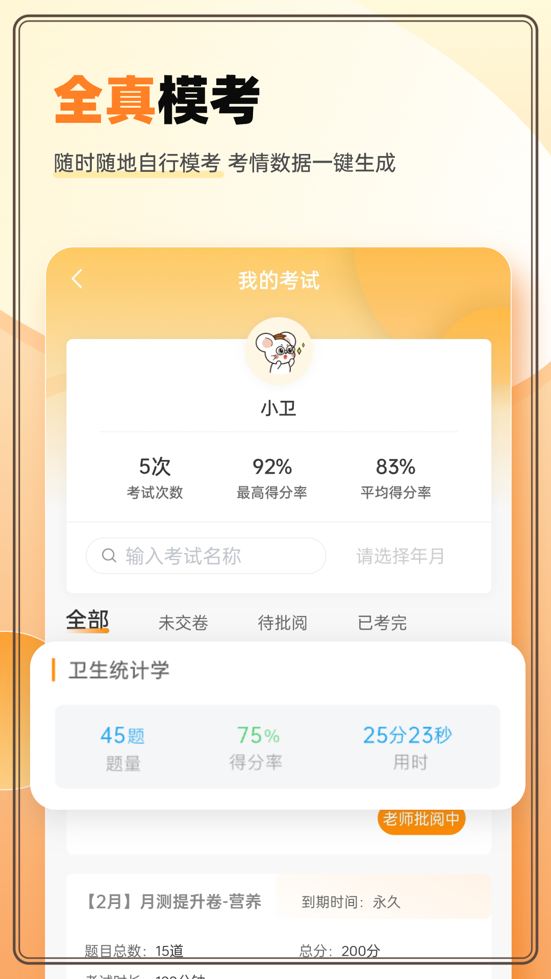 卫灿公卫 2