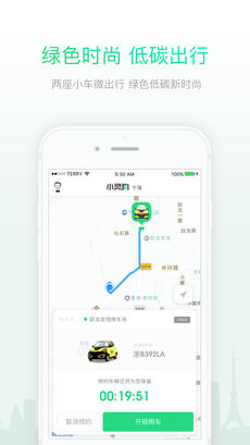 小灵狗租车 1
