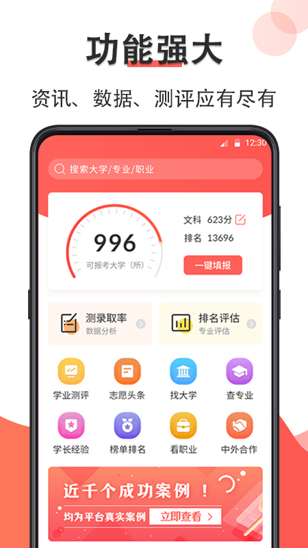 掌上高考e志愿 1