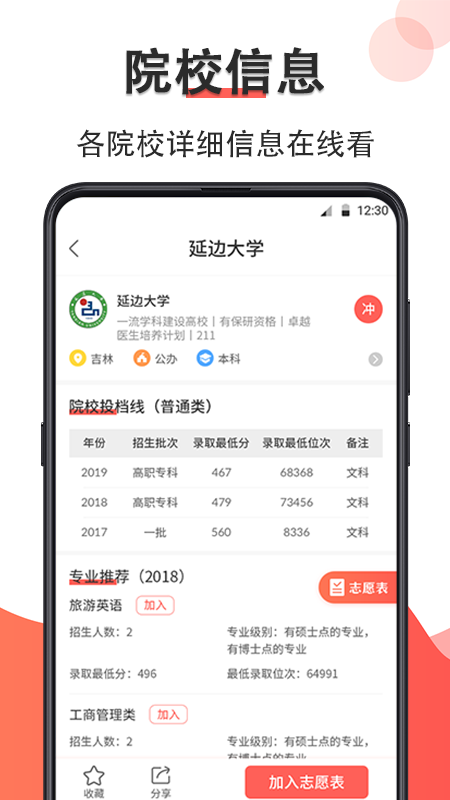 掌上高考e志愿 2