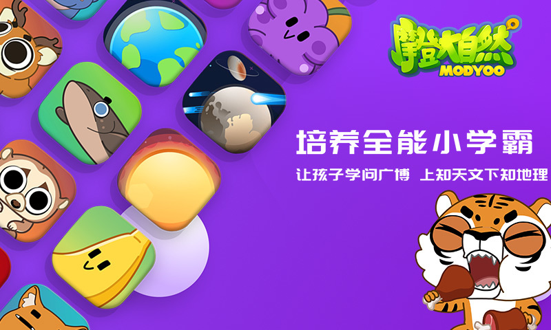 摩登大自然 1