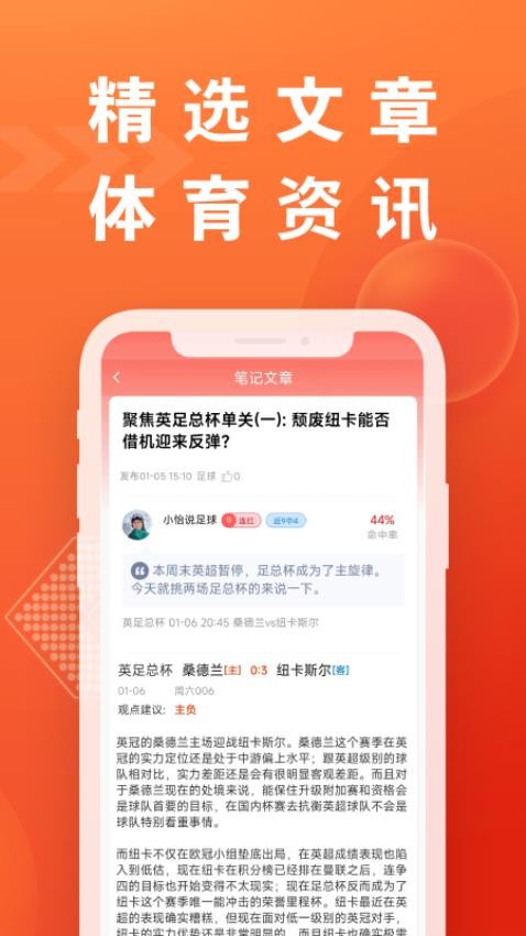 球球子赛事信息聚合平台APP 1
