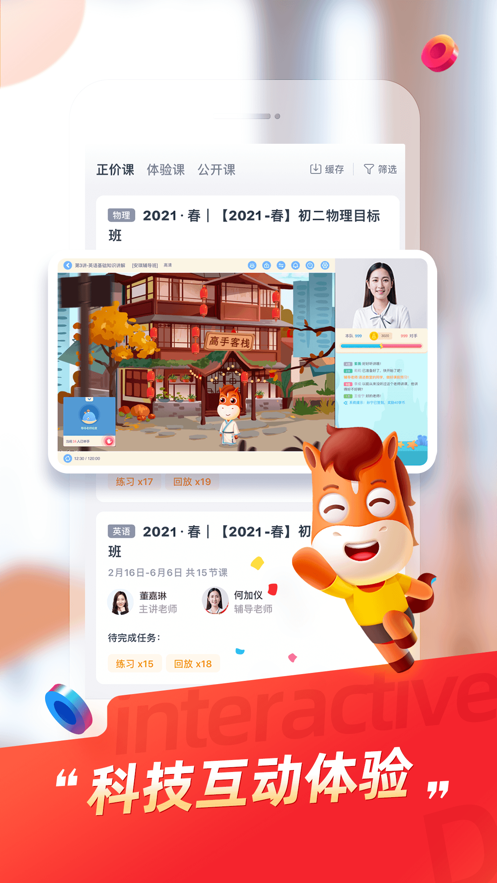 途途课堂app 1