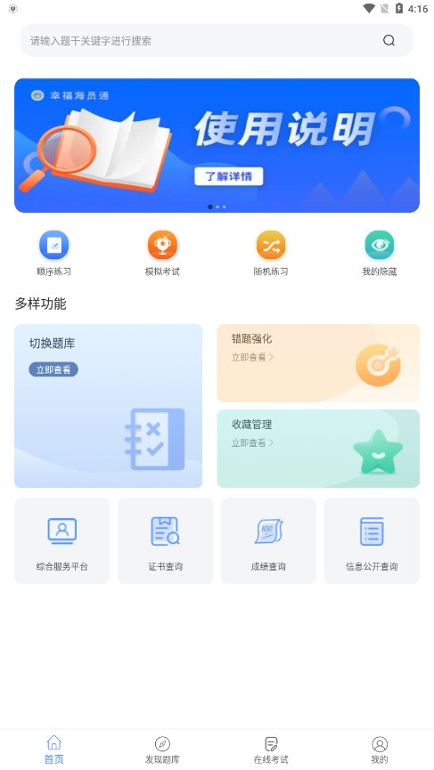 幸福海员通app 1
