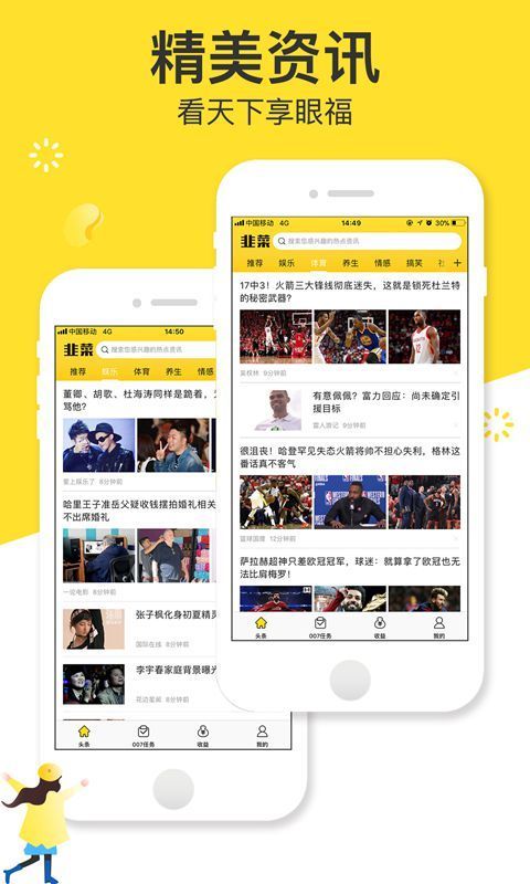 韭菜资讯app 1