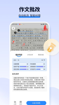 AI作文宝 1