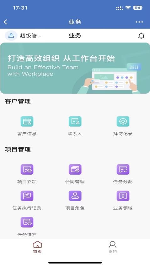 有信云企业app 1