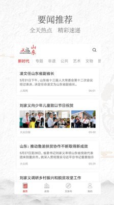 文旅山东app 1