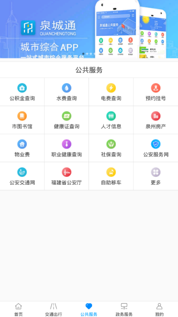 济南泉城一卡通 2
