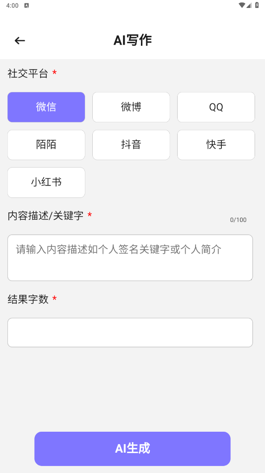 AI个性签名app 1