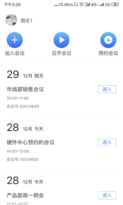 红云会议app 1